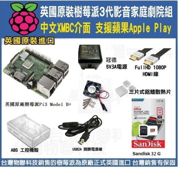 rpi3b+-xmbc32-1