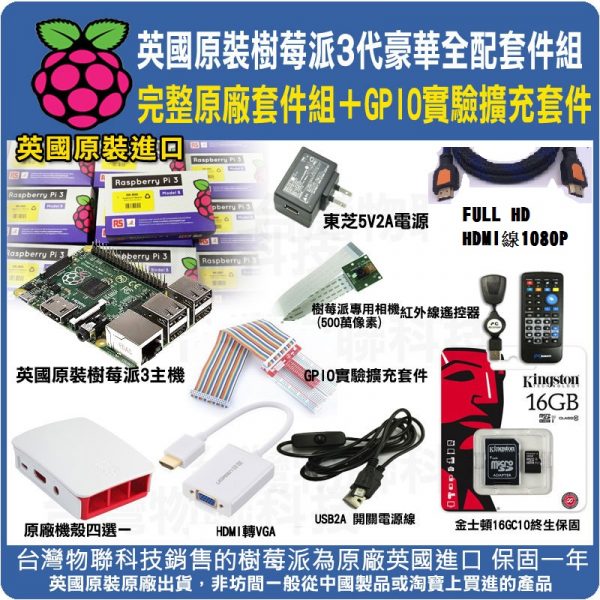 raspberry-pi-3-full-package-1