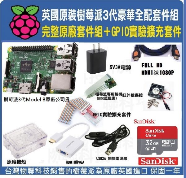 raspberry-pi-3-full-package1110