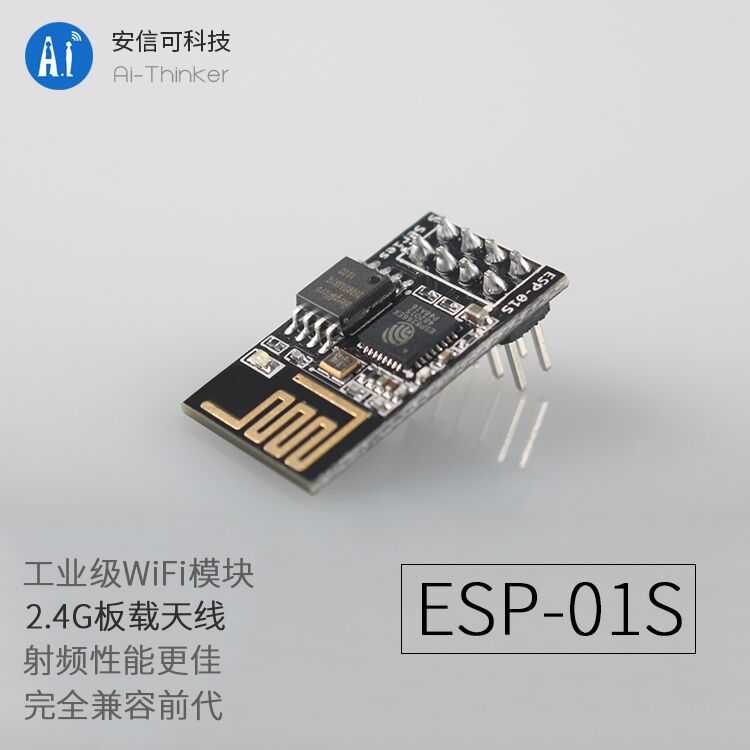 ESP8266 ESP-01S 串口 WIFI 收發無線模組