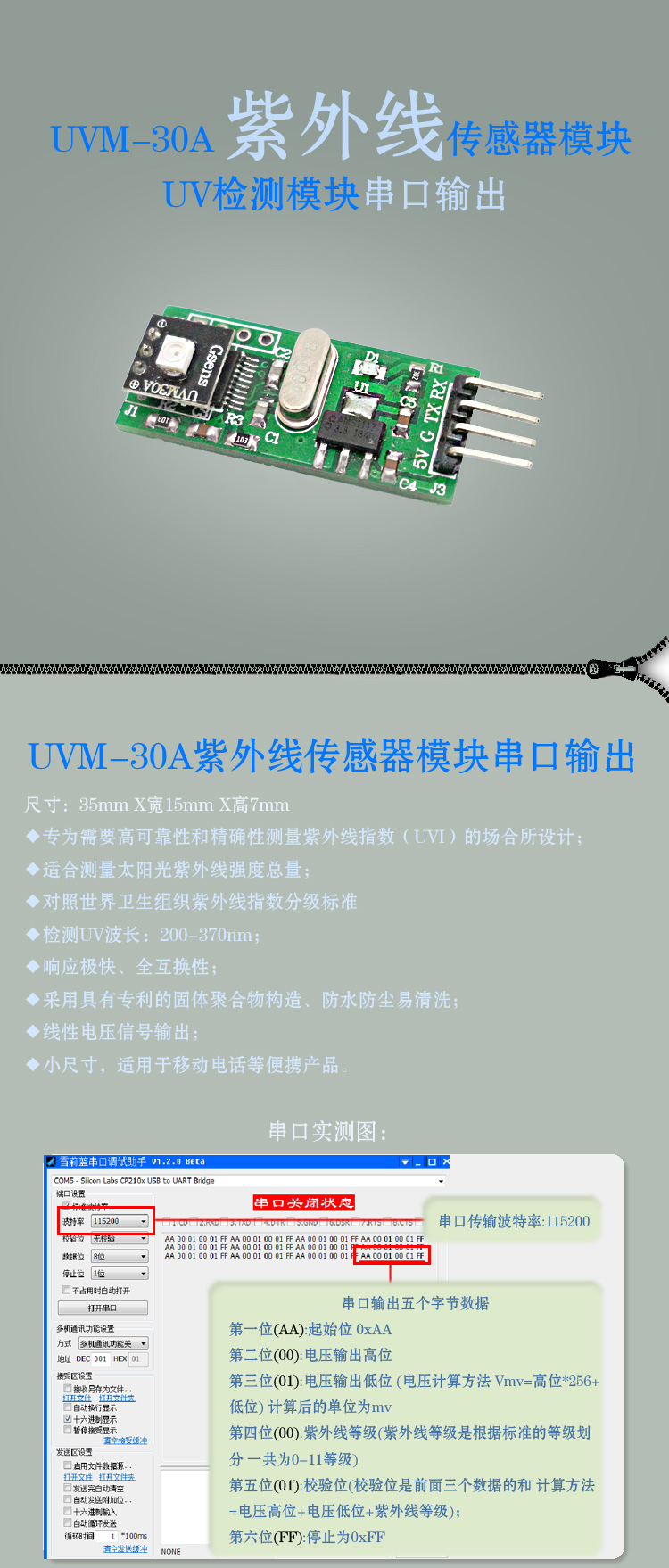 韓國原裝 UVM-30A 紫外線感測器 