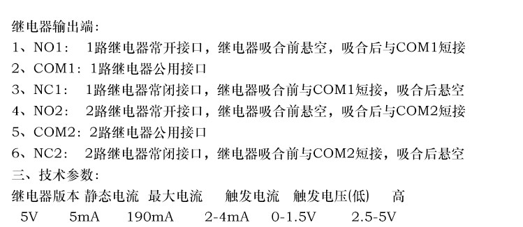 4路 5V繼電器模組 產品介紹