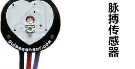 心跳脈搏脈衝感測器套件 Arduino Pulse sensor