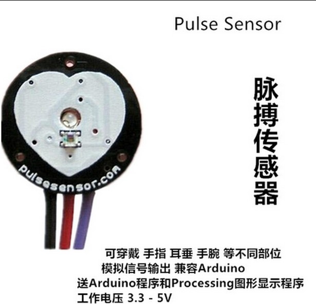 心跳脈搏脈衝感測器套件 Arduino Pulse sensor