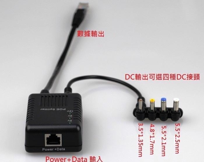 POE 供電組分離器 三段可調電壓式POE分離器提供5V，9V，12V電壓