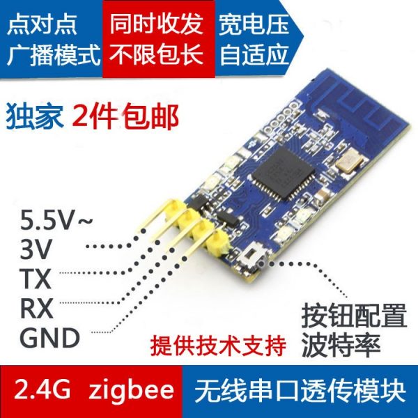 2.4G zigbee CC2530 無線串口收發模組