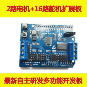 Arudino UNO 2路電機板+16路舵機擴展板