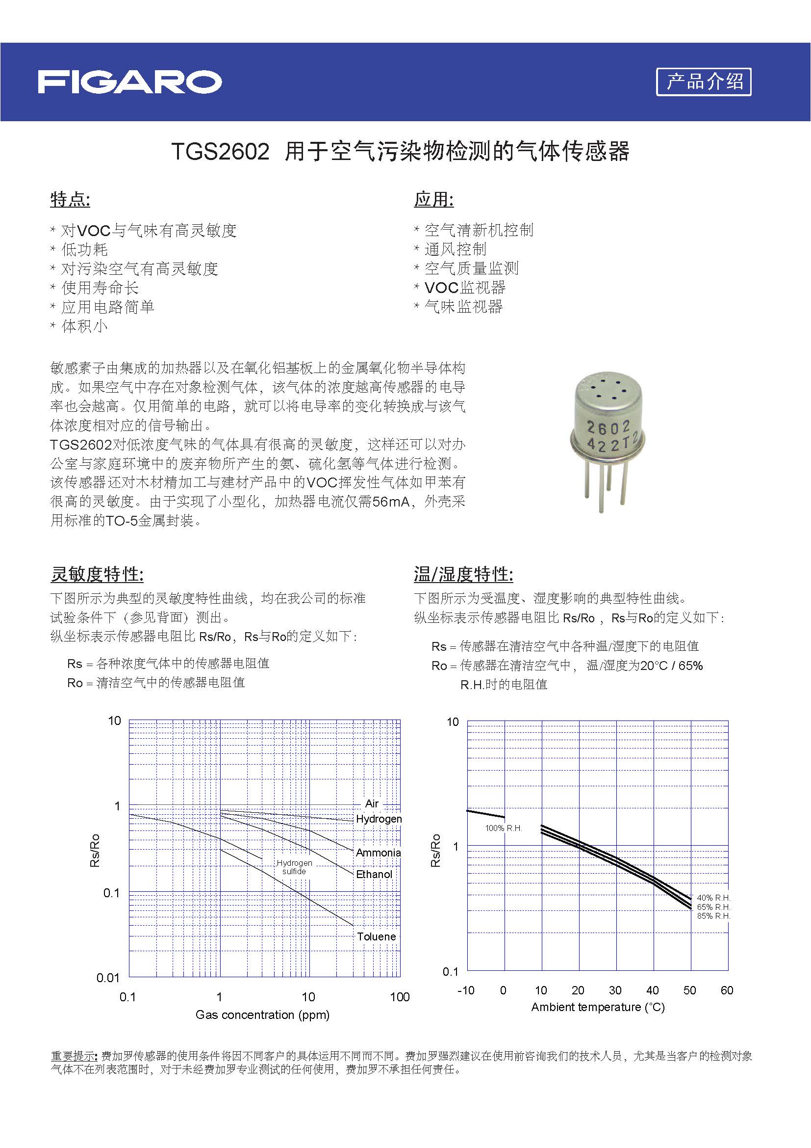 tgs2602_product-infomationcn_rev02_%e9%a0%81%e9%9d%a2_1