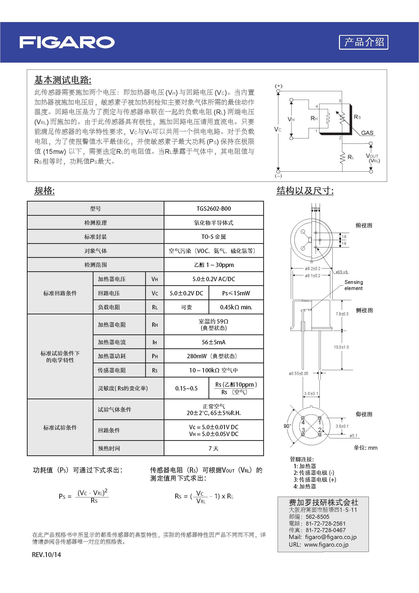 tgs2602_product-infomationcn_rev02_%e9%a0%81%e9%9d%a2_2