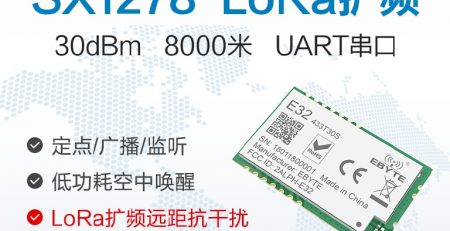 LoRa 無線傳輸模組 SX1278/1276 LoRa 8000m擴頻技術