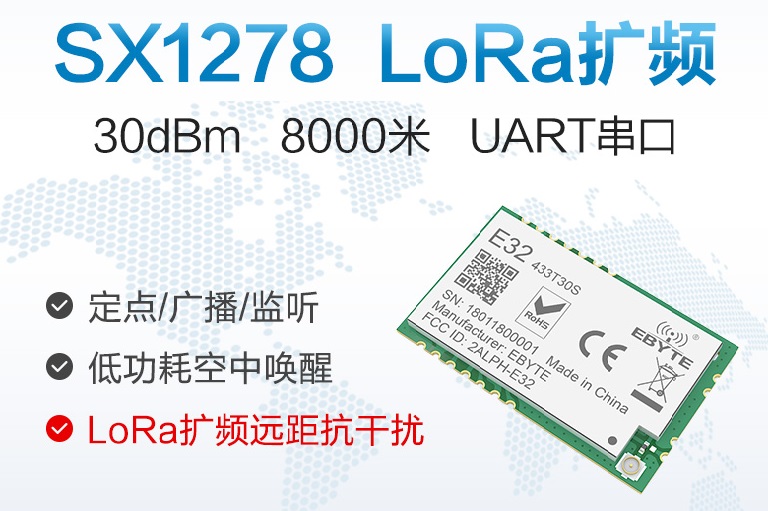 LoRa 無線傳輸模組 SX1278/1276 LoRa 8000m擴頻技術