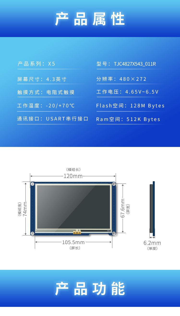 4.3吋 USART接口 HMI 電阻式觸控液晶螢幕模組 尺寸圖