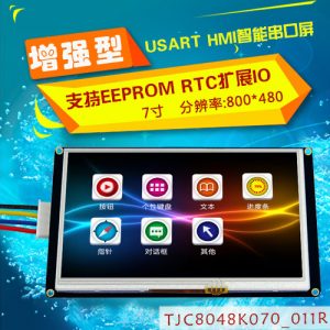 7吋 增強版 UART串口 HMI 電阻式觸控液晶螢幕模組