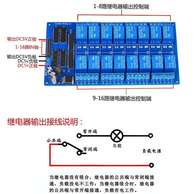 16路 5V繼電器控制板 接綫説明