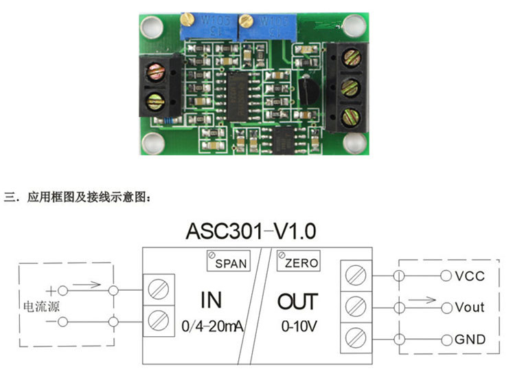 電流轉電壓模組