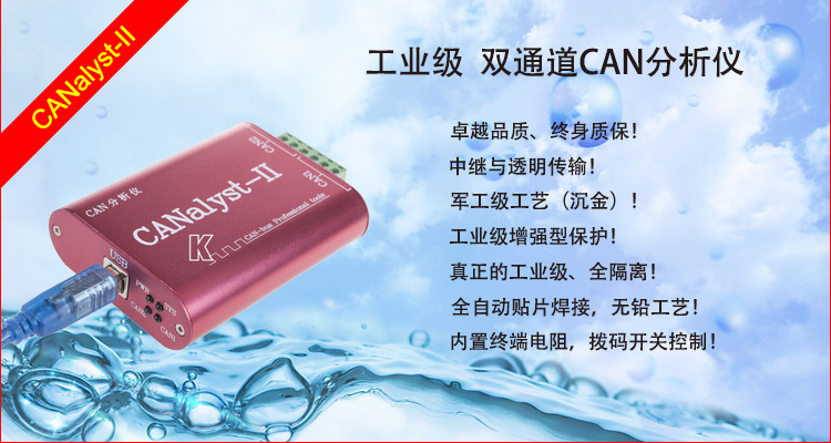 創芯原廠 CANalyst-II USB to CAN Analyzer