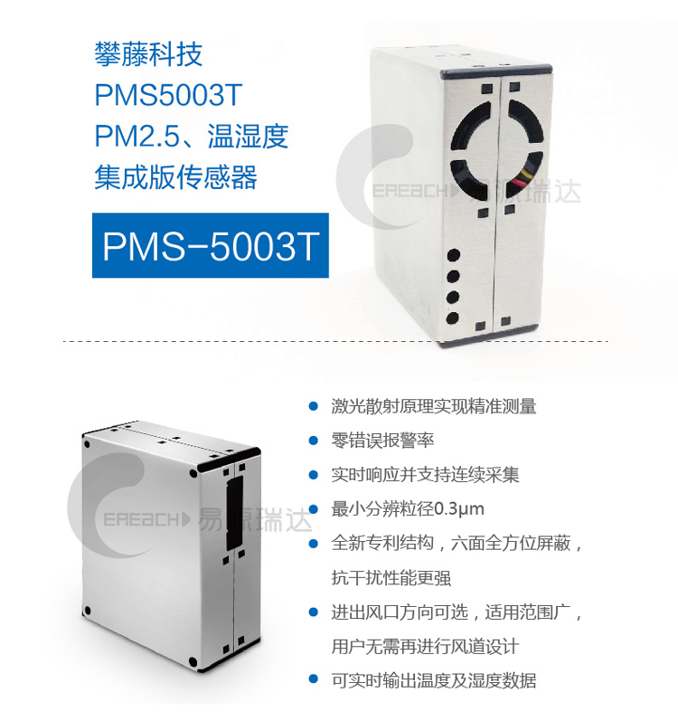 PMS5003T