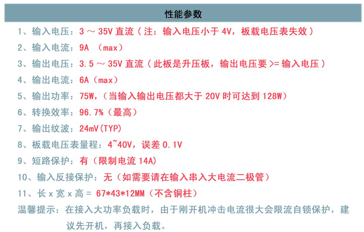 DC-DC 100W大功率可調升壓模組性能參數