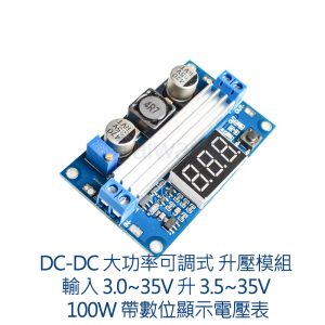 DC-DC 大功率 可調式 升壓模組