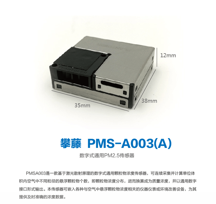 攀藤 PMSA003