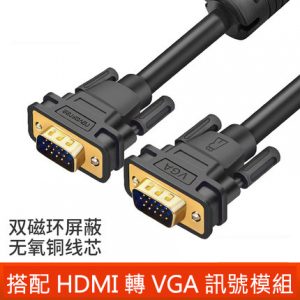 VGA 延長線 搭配 VGA 轉 HDMI 銜接樹莓派更方便