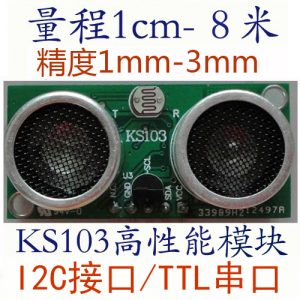 KS-103 超音波模組 超聲波感測器 超聲波測距模組