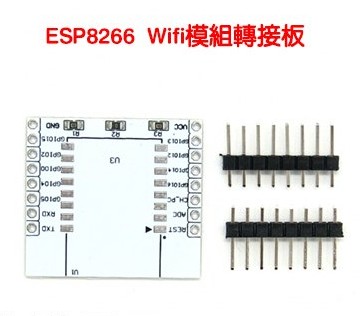 esp8266轉板