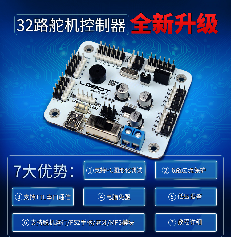 32路舵機控制板 控制器