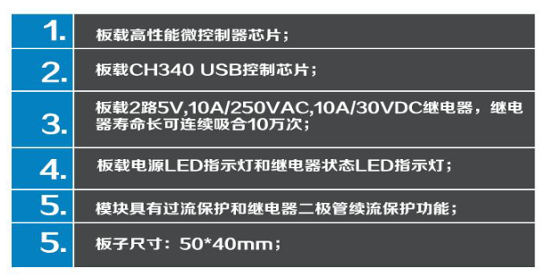 LCUS-1型 LCUS-2型 USB繼電器 參數