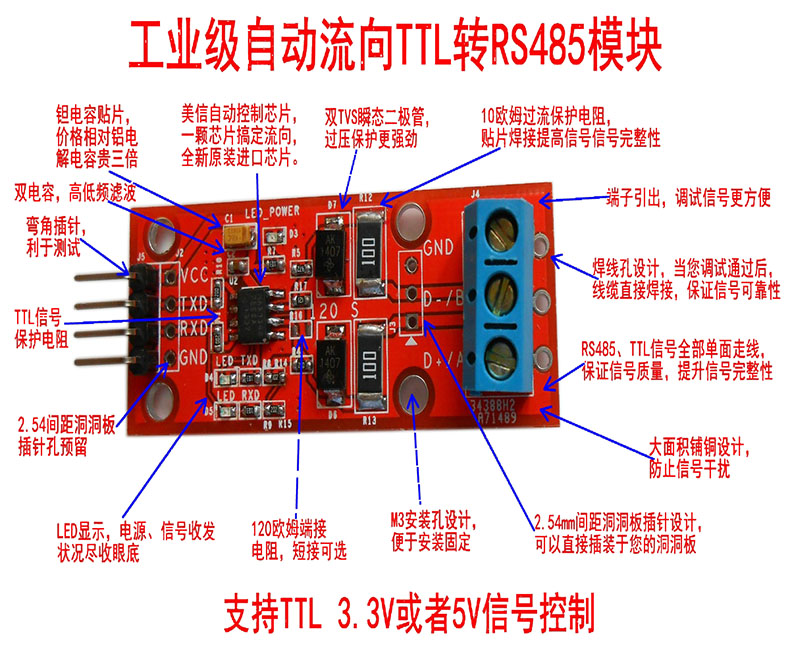 單片機 TTL轉RS485模組 485轉串口UART電平互轉