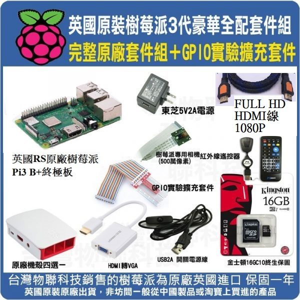 raspberry-pi-3-full-package-2-600×600