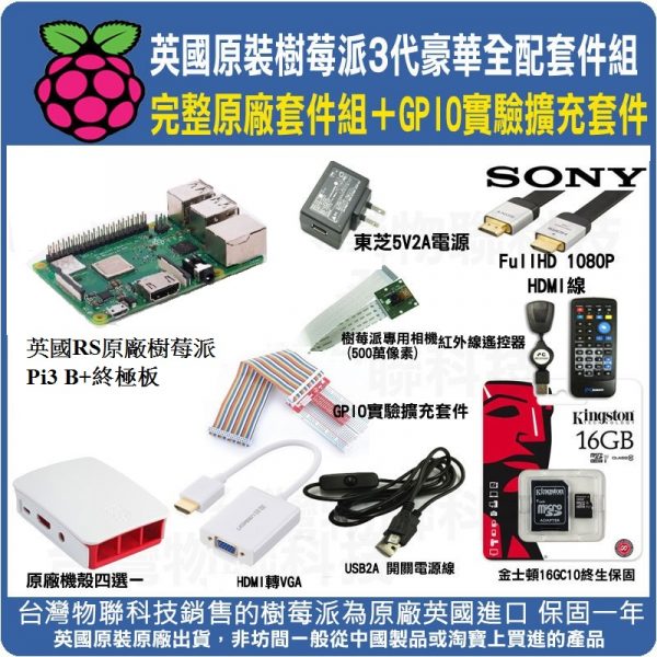 raspberry-pi-3-full-package-2