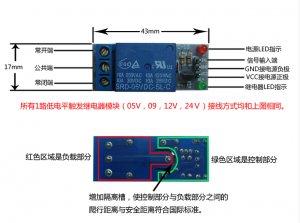 1路繼電器模組 5V低電平觸發