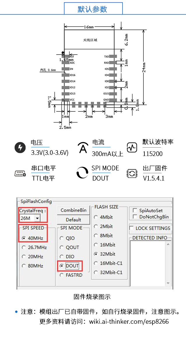 ESP8266 ESP-12E WiFi模組 規格參數
