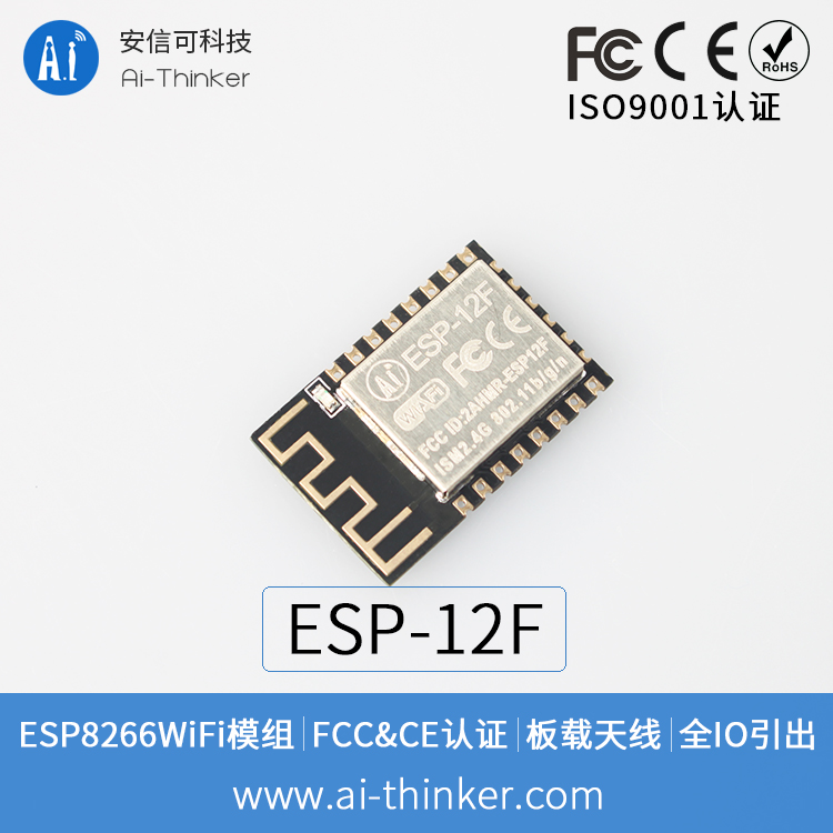 ESP8266 ESP-12F WiFi 模組ESP8266串口轉WiFi 無線透傳工業級安信可原廠公司貨– 台灣物聯科技TaiwanIOT  Studio