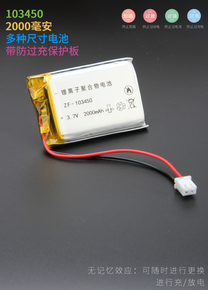 3.7V 2000mAh 聚合物鋰電池 103450鋰電池