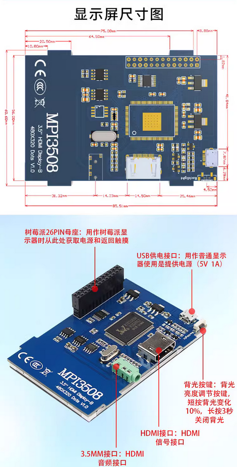 Raspberry Pi4 螢幕 3.5吋標準顯示觸控螢幕 尺寸及接口介紹