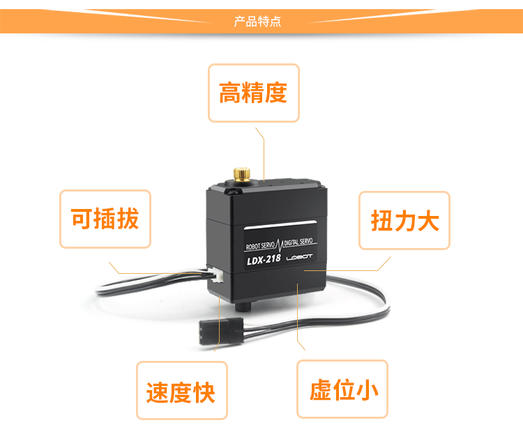 LDX-218金屬齒輪數位舵機 產品特點