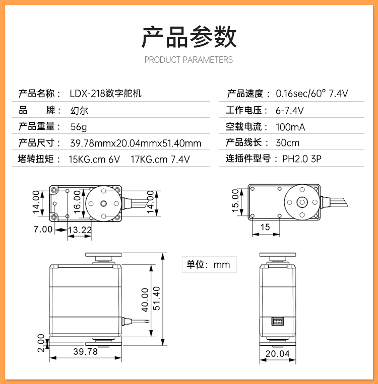 LDX-218金屬齒輪數位舵機 產品參數