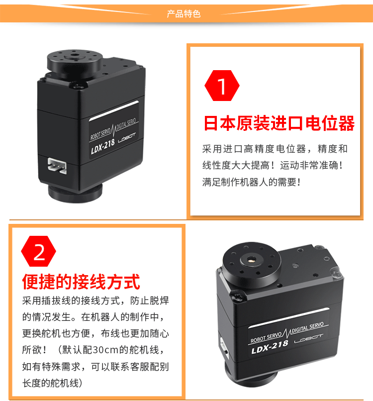 LDX-218金屬齒輪數位舵機 硬體介紹