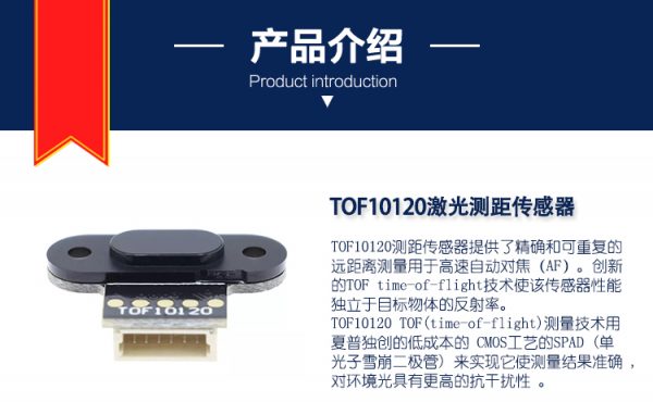 TOF10120 雷射測距 距離感測器 UART I2C介面 輸出3-5V – 台灣物聯科技 TaiwanIOT