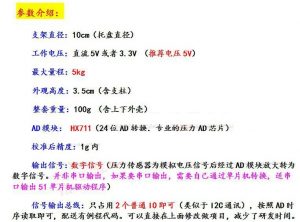  電子秤模組 產品參數