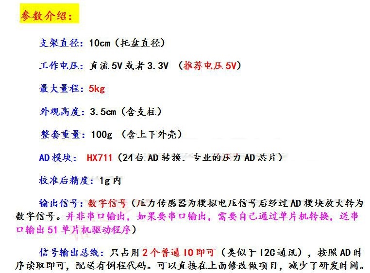 電子秤模組 產品參數