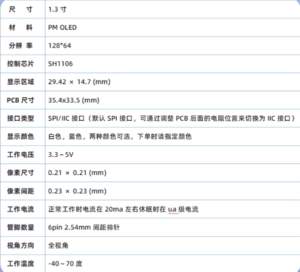 1.3吋OLED 液晶屏顯示模組 產品參數