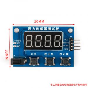 HX711電子秤測試器