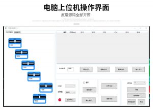 開源6路舵機控制板 操作界面