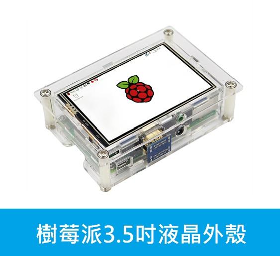 3.5LCD_CASE