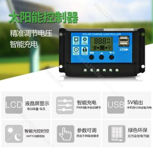 全自動太陽能控制器