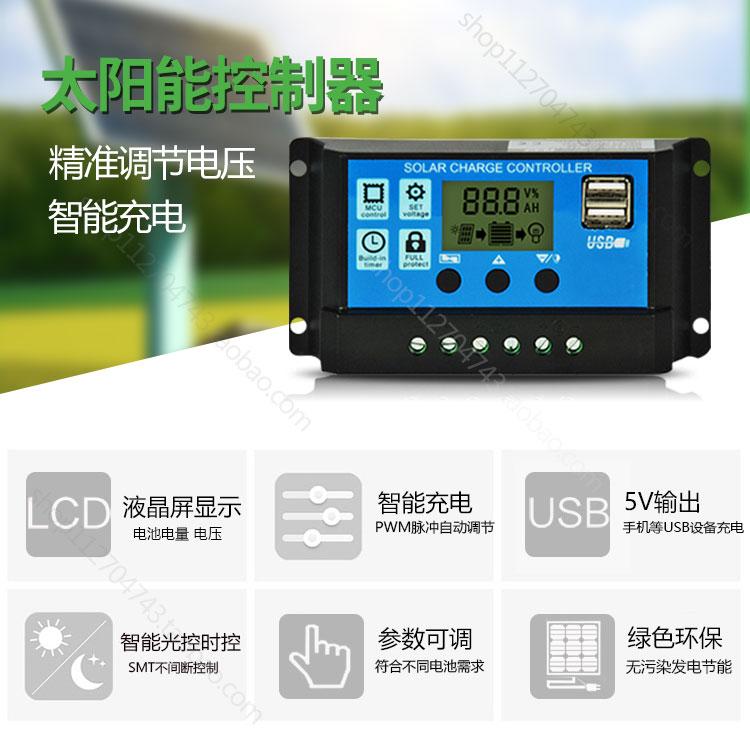 全自動太陽能控制器