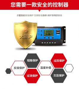 全自動太陽能控制器的安全性